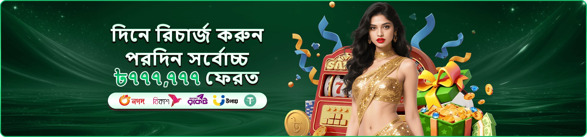 7 Up 7 Down 35 bd গেম